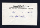 ADEN - QU'AITI 1961 OFFICIAL MAIL & CANCELLATION