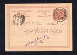 EGYPT - 1886 - CANCELLATION: 20pa brown postal stationery card (H&G 1) used with fine strike of DAMIETTE 'Star & Crescent' cds dated 17 DEC 1886. Addressed to MANSURA with arrival cds on front. Scarce.  (EGY18695)