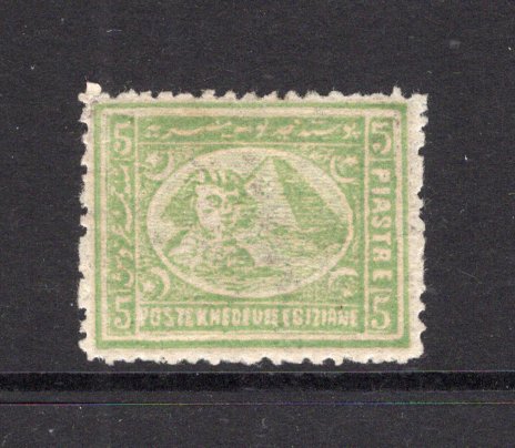 EGYPT - 1874 - CLASSIC ISSUES: 5pi green 'Sphinx' issue, Bulaq printing, perf 12½, a fine mint copy with full O.G. (SG 41)  (EGY/29097)