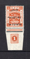 PALESTINE - 1922 - DEFINITIVE ISSUE: 5m orange 'PALESTINE' overprint issue, 'Waterlow' printing a fine mint bottom marginal copy with '1' plate number in margin. (SG 75)  (PAL/15197)