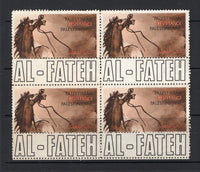 PALESTINE - 1968 - CINDERELLA: AL-FATEH large square 'Horse' cinderella label (complete with bottom perforated half still attached). A fine mint block of four.  (PAL/15239)