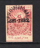 PERU - 1881 - CIVIL WAR & VARIETY: AREQUIPA: 25c carmine 'Postal Fiscal' issue, a fine mint copy with variety INVERTED 2 IN '25'. An underrated variety. (SG 82a)  (PER45068)