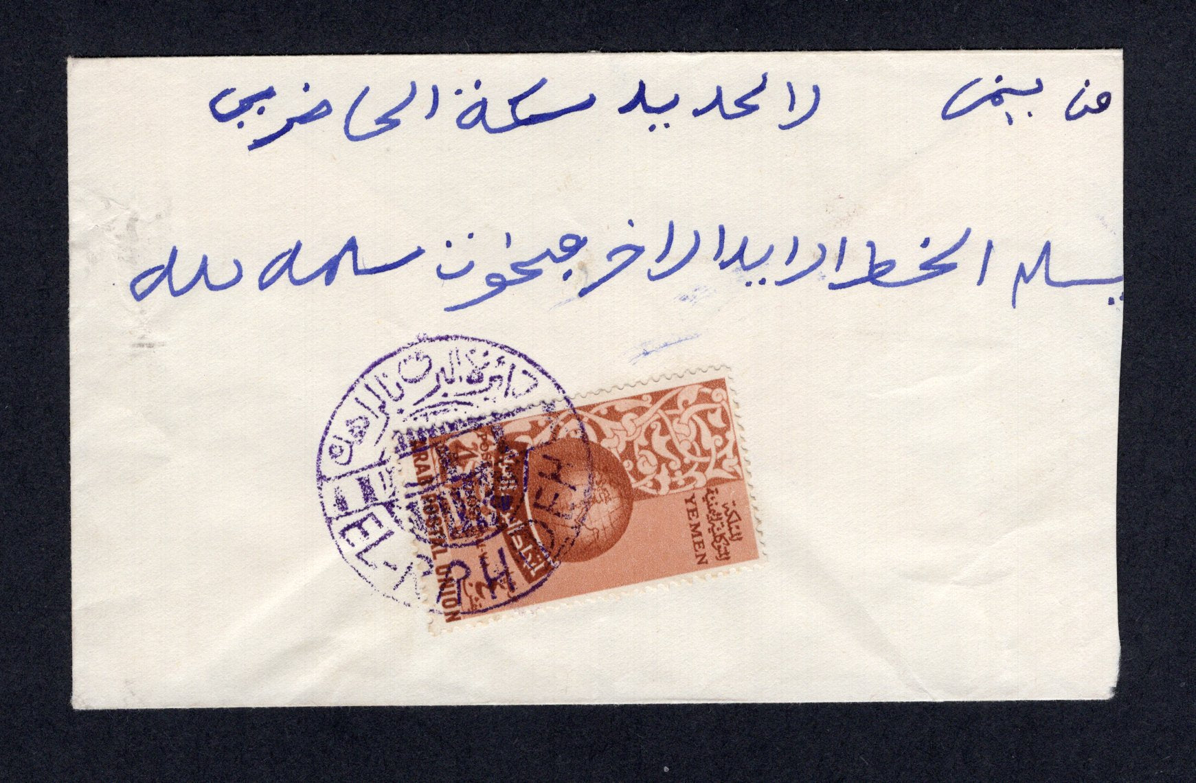 Yemen Stamps, Covers & Postal History – Latin American Philatelics