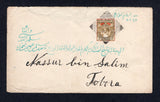 ZANZIBAR - 1901 - DESTINATION: Cover franked with single 1899 5a bistre & red 'Sultan Sir Hamoud bin Mohammed' issue (SG 197) tied by fine ZANZIBAR squared circle cds dated 23 JAN 1901. Addressed to TABORA (Tanganyika) with DAR-ES-SALAAM transit cds on reverse. Backflap missing and cover a little worn in places but a scarce issue on cover.  (ZAN37788)