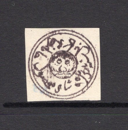 AFGHANISTAN - 1878 - CLASSIC ISSUES: 1 shahi purple on white laid paper SKELETON 'Tiger Head' issue dated '95' printed at TASHKURGHAN. A fine unused copy cut square with large margins all round. (SG 111)  (AFG/8821)