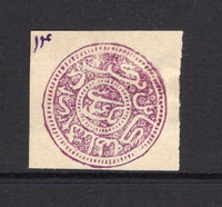 AFGHANISTAN - 1880 - CLASSIC ISSUES: 1 abasi purple on cream wove paper dated '1298'. A fine unused copy, cut square with large margins all round. (SG 139)  (AFG/8834)