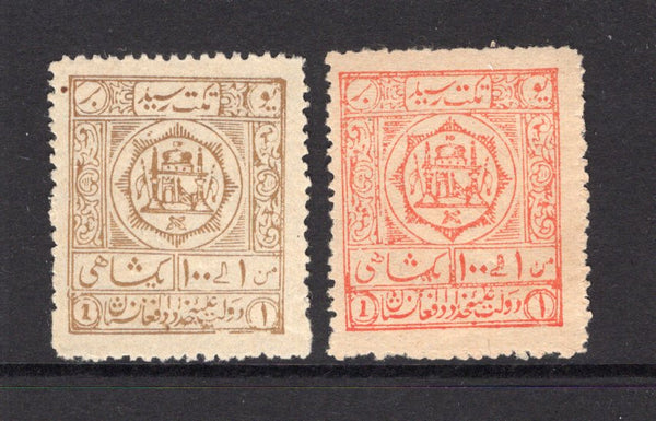 AFGHANISTAN - 1925 - POSTAL FISCALS: 1sh bistre brown & 1sh red orange 'Postal Fiscal' PROVISIONAL issue for 'Mazar-i-Sherif' fine mint or unused. (SG F185/186)  (AFG/8890)