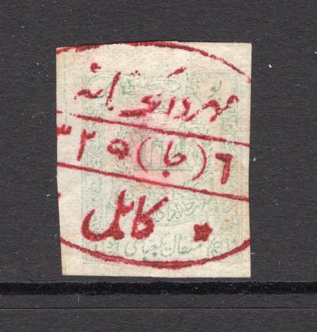 AFGHANISTAN - 1907 - CANCELLATION: 1a blue green 'Amir Habibullah Khan' issue, IMPERF, a fine used copy with KABOUL oval cancel in red. Four large margins. (SG 156a)  (AFG/8962)