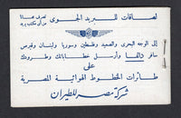 EGYPT 1940 AIRMAIL & CINDERELLA