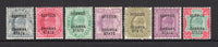 INDIAN STATES - CHAMBA - 1903 - OFFICIAL ISSUES: 'EVII' issue with 'SERVICE CHAMBA STATE' Official overprint, the set of seven fine mint. (SG O22/O31)  (IND/12732)