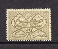 INDIAN STATES - HYDERABAD - 1880 - CLASSIC ISSUES: 1a olive green 'Official Reprint' issue, perf 12½, a fine unused copy. (See note below SG 1)  (IND/12764)