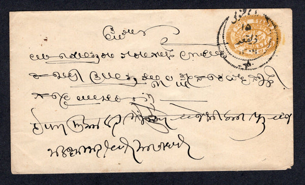 INDIAN STATES - HYDERABAD - 1891 - POSTAL STATIONERY & CANCELLATION: Circa 1891. ½a yellow postal stationery envelope (H&G B10) with embossed 'H.H. NIZAM'S GOVERNMENT' on reverse used with fine strike of NALWAR 'Star & Crescent' native cds. Addressed locally with 'Star & Crescent' arrival cds on reverse.  (IND/20312)