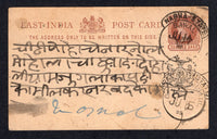 INDIAN STATES - NABHA - 1895 - POSTAL STATIONERY & CANCELLATION: ¼a red brown on buff QV postal stationery card with 'NABHA STATE' overprint and Arms overprint in black (H&G 5) used with large BAWAL cds dated JUN 14 1895. Addressed to NARNAUL, PATIALA STATE with arrival cds on front.  (IND/37436)