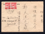 MALAYA - JAPANESE OCCUPATION - 1944 - JAPANESE OCCUPATION - CANCELLATION: Cover franked with pair 1943 4c carmine rose (SG J300) tied by 'Japanese' SEGAMAT cds dated '2604'. Addressed to SINGAPORE with arrival mark on reverse. Scarce.  (MYA/21340)